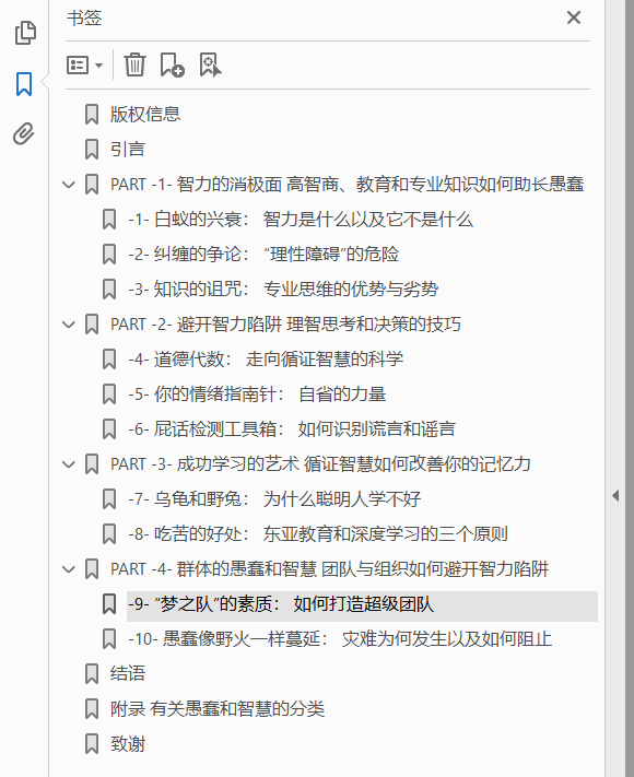 思维的精进 PDF下载插图1 思维的精进 PDF下载插图1