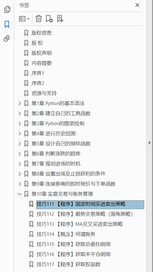 Python期货量化交易实战  PDF下载插图1