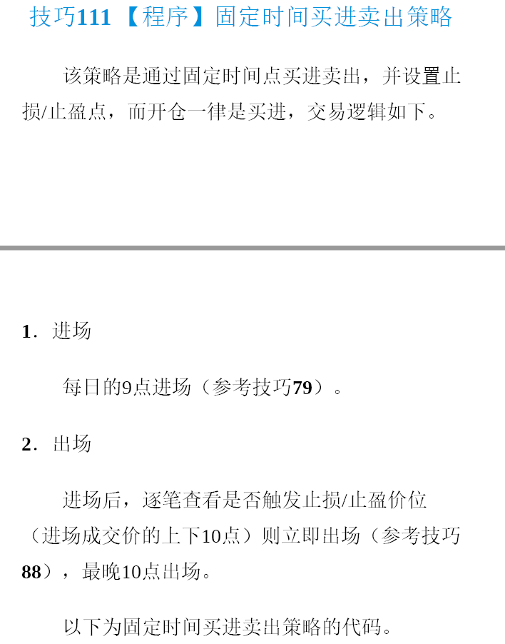 Python期货量化交易实战  PDF下载插图2