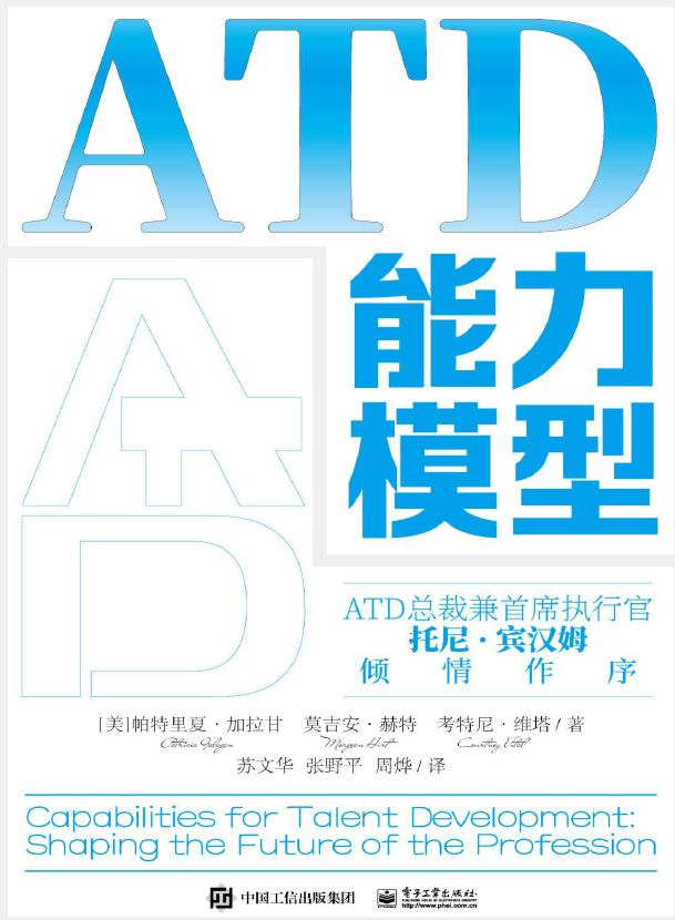 ATD能力模型  PDF下载