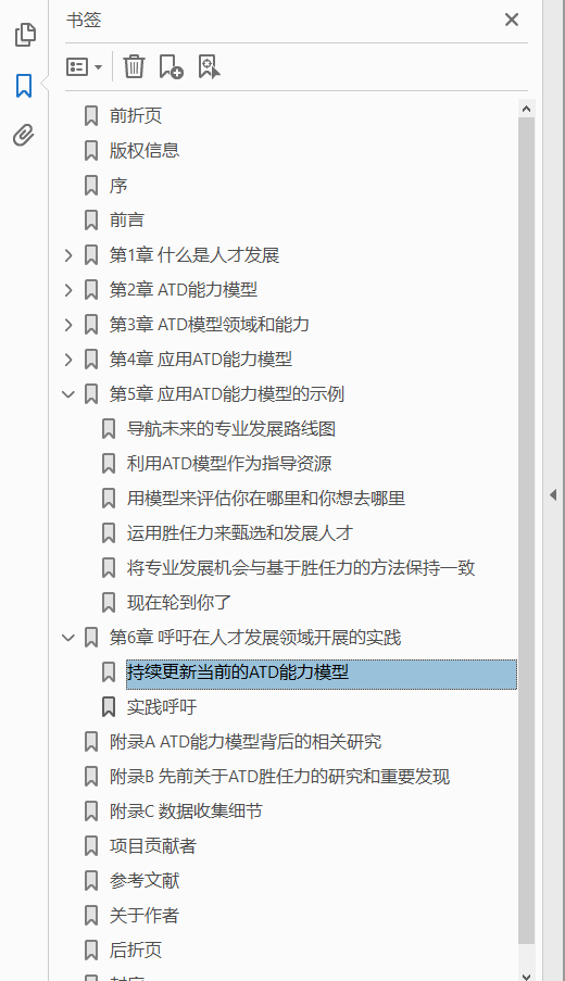 ATD能力模型  PDF下载插图1