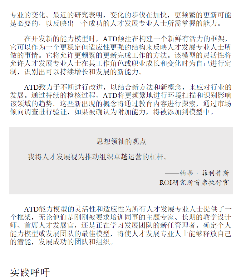 ATD能力模型  PDF下载插图2