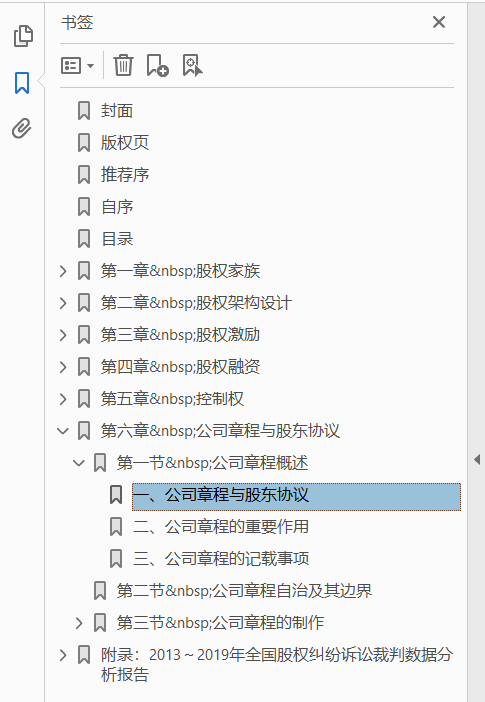 图解股权：法律实务操作要点与难点 key points and difficulties in legal practice  PDF下载插图1