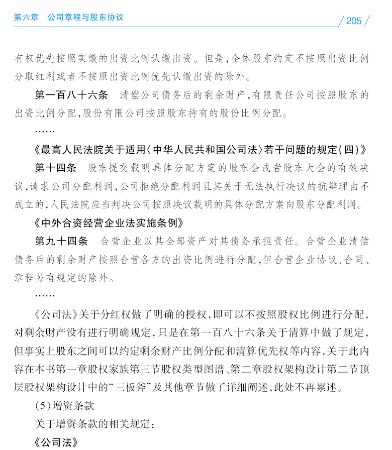 图解股权：法律实务操作要点与难点 key points and difficulties in legal practice  PDF下载插图2