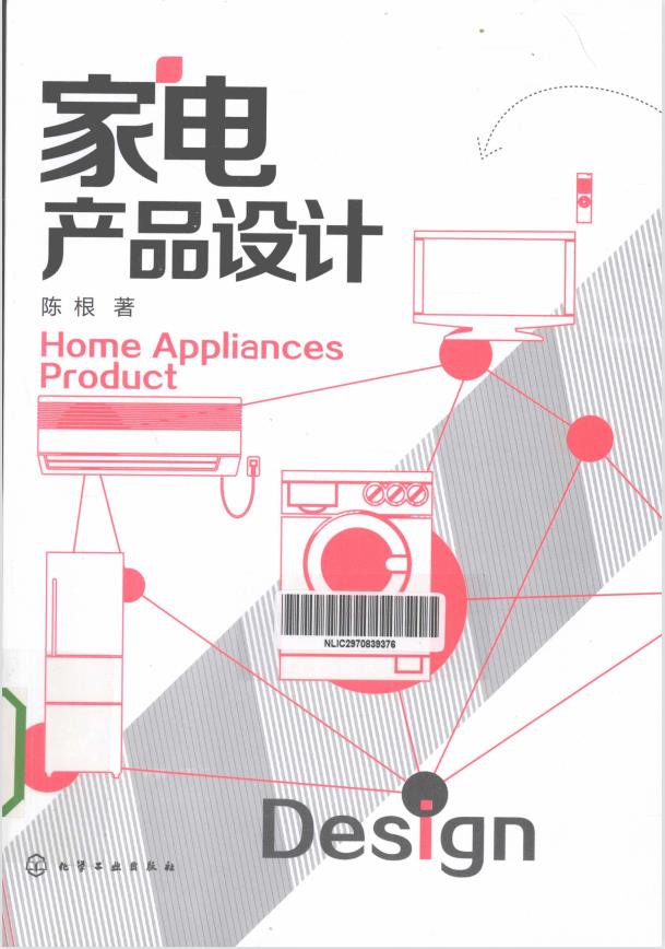 家电产品设计 PDF