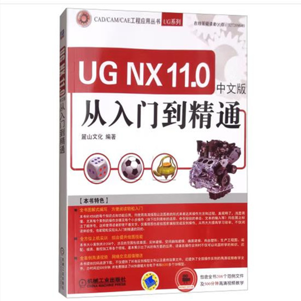 UG NX11.0中文版从入门到精通PDF