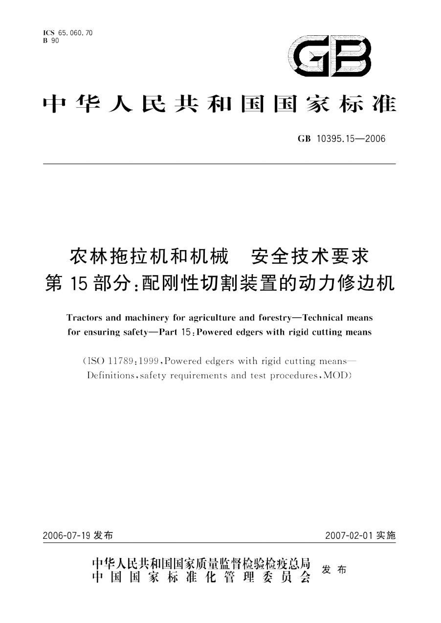 GB 10395.15-2006 农林拖拉机和机械　安全技术要求　第15部分 配刚性切割装置的动力修边机 PDF下载