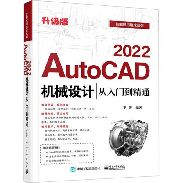 AutoCAD2022机械设计从入门到精通升级版PDF