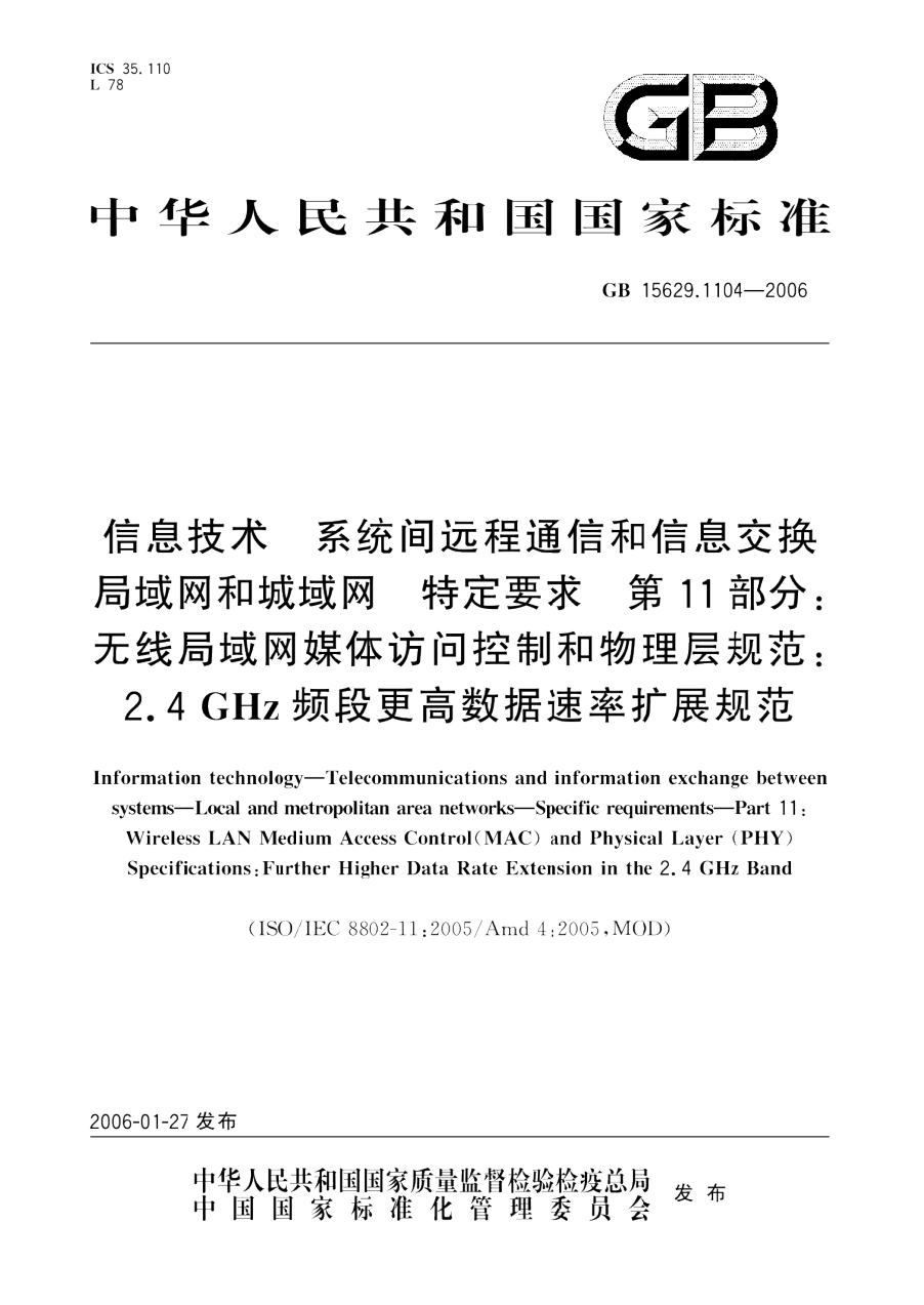 GB 15629.1104-2006 信息技术 系统间远程通信和信息交换 局域网和城域网 特定要求 第11部分 无线局域网媒体访问控制和物理层规范 2.4GHz频段更高数据速率扩展规范 PDF下载