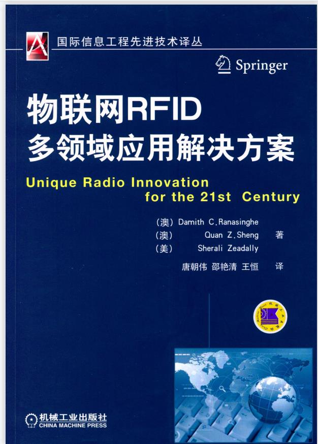 物联网RFID多领域应用解决方案PDF