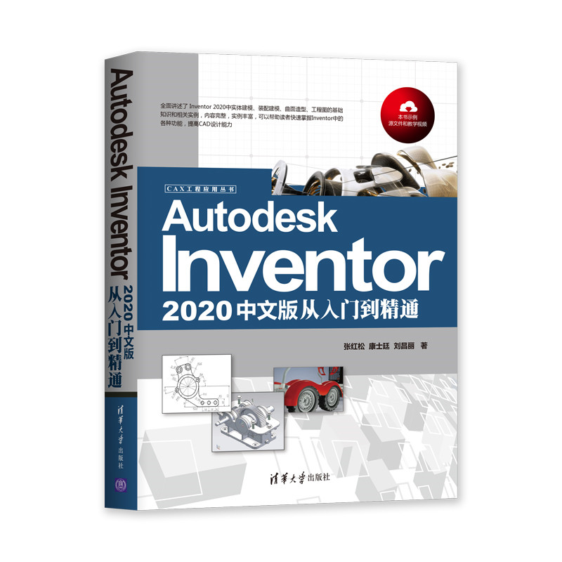 Autodesk Inventor 2020中文版从入门到精通PDF书(扫书中码获得配套资料)