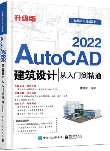AutoCAD2022室内设计从入门到精通升级版PDF