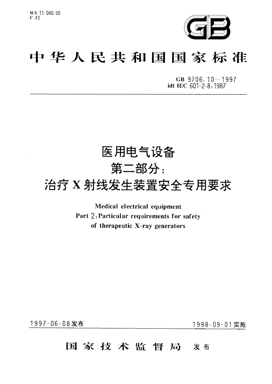 GB 9706.10-1997 医用电气设备 第二部分 治疗X射线发生装置安全专用要求 PDF下载