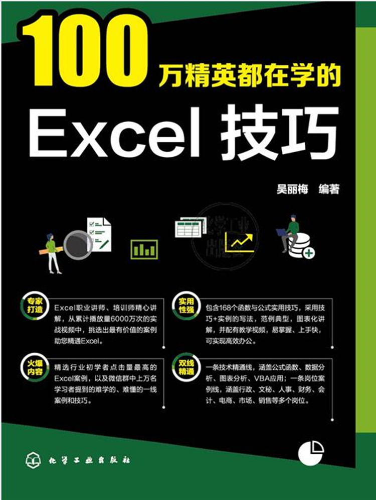 100万精英都在学的Excel技巧PDF