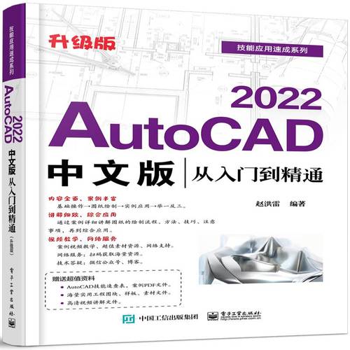 AutoCAD 2022中文版从入门到精通(升级版)PDF