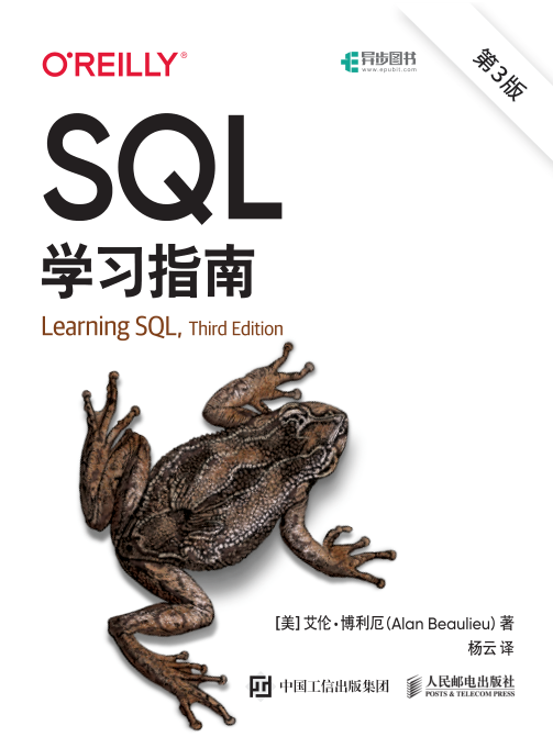 SQL学习指南 第3版 文字版 PDF下载
