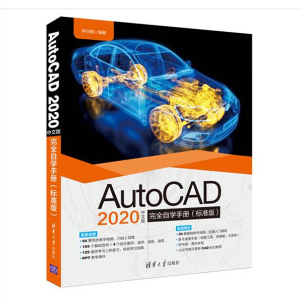 AutoCAD 2020中文版完全自学手册(标准版)PDF(文中扫码看视频)
