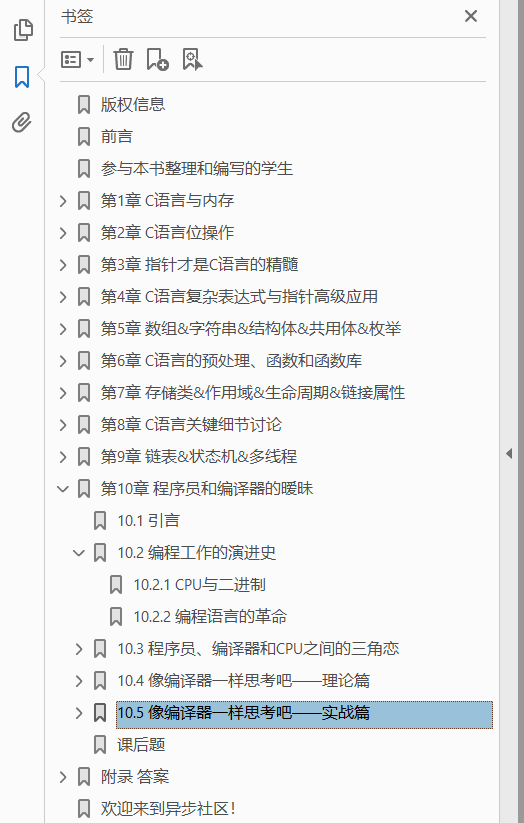 嵌入式Linux与物联网软件开发——C语言内核深度解析  PDF下载插图1