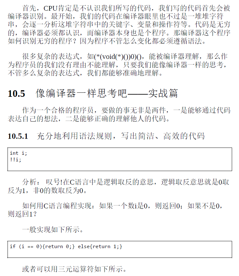嵌入式Linux与物联网软件开发——C语言内核深度解析  PDF下载插图2