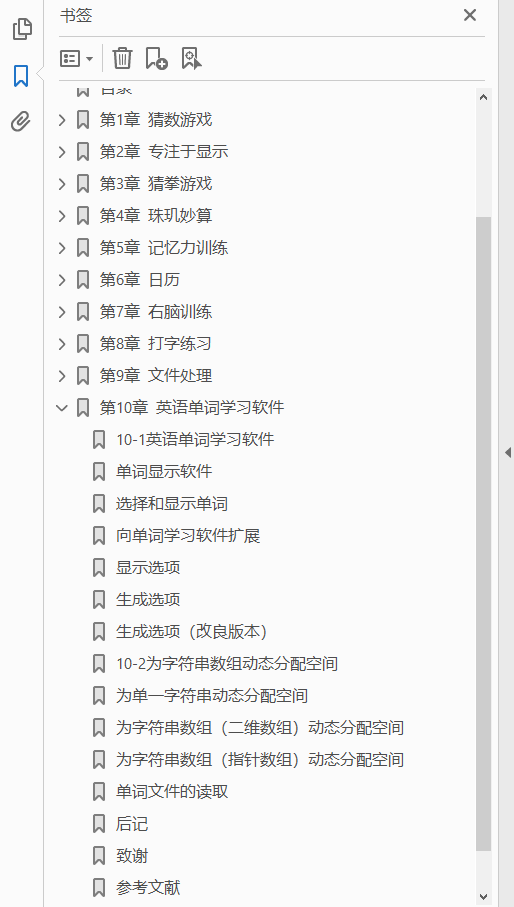 明解C语言 中级篇  PDF下载插图1
