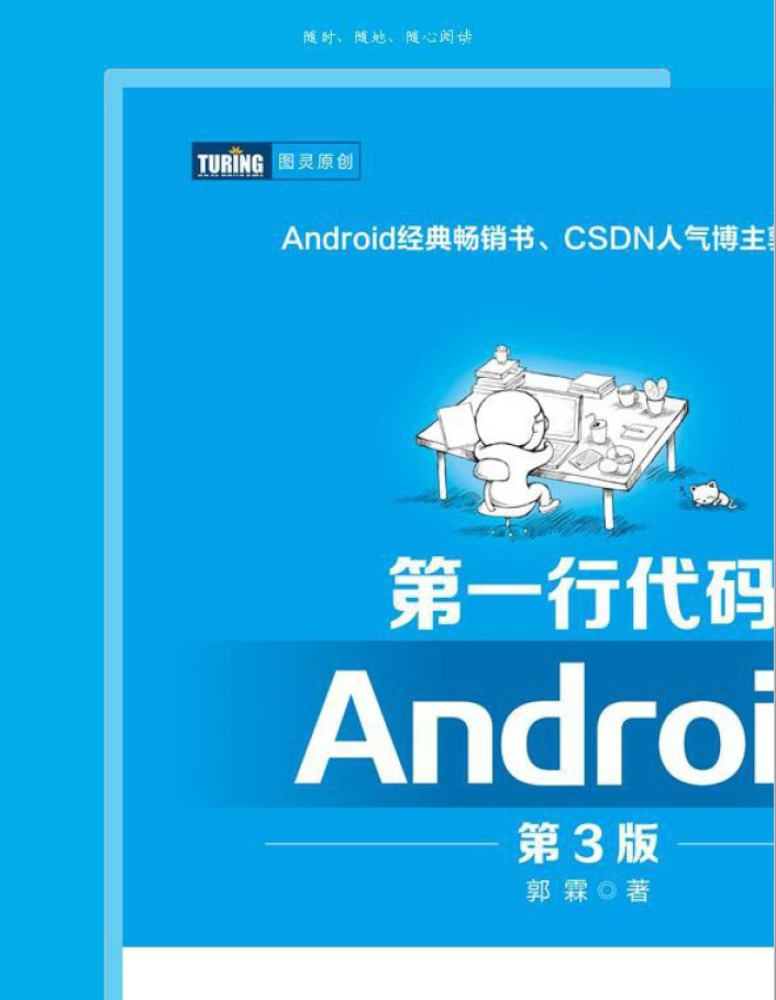 第一行代码——Android(第3版)  PDF下载