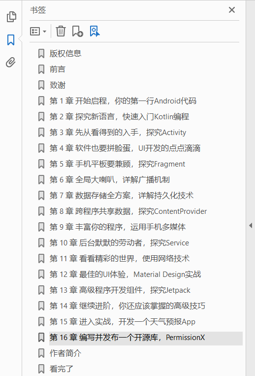 第一行代码——Android(第3版)  PDF下载插图1