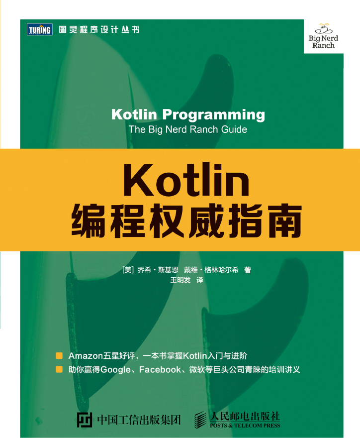 Kotlin编程权威指南  PDF下载