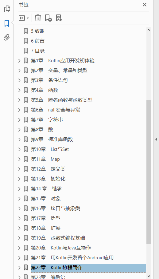 Kotlin编程权威指南 PDF下载插图1 Kotlin编程权威指南 PDF下载插图1