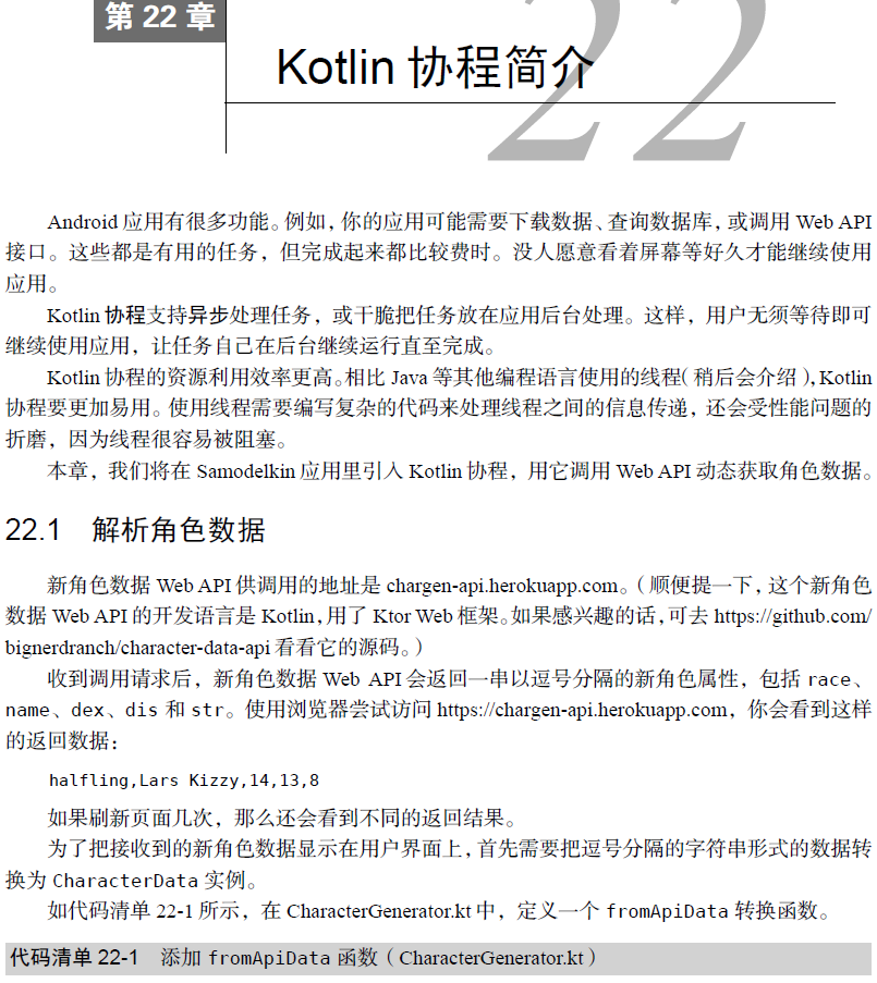 Kotlin编程权威指南 PDF下载插图2 Kotlin编程权威指南 PDF下载插图2