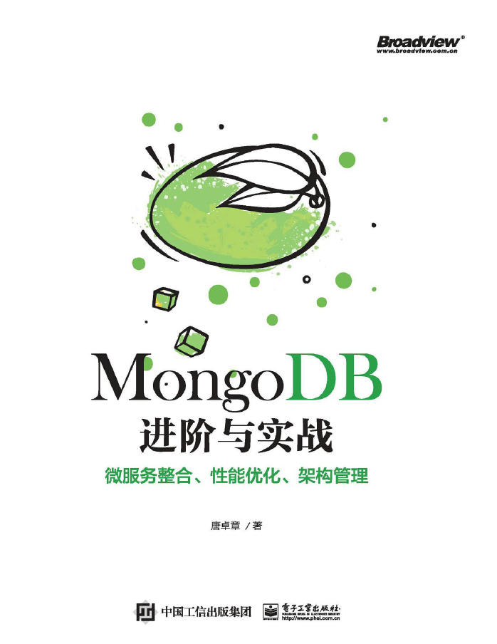 MongoDB进阶与实战:微服务整合、性能优化、架构管理  PDF下载