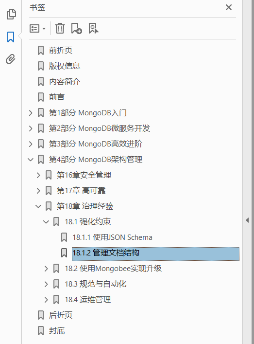 MongoDB进阶与实战:微服务整合、性能优化、架构管理 PDF下载插图1 MongoDB进阶与实战:微服务整合、性能优化、架构管理 PDF下载插图1