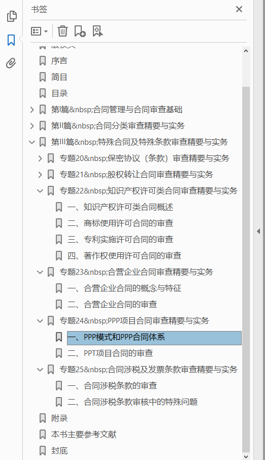 合同审查精要与实务指南  PDF下载插图1