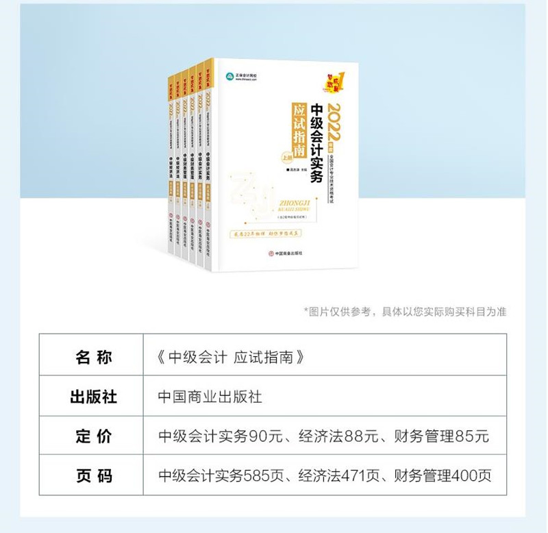 2022年中级会计职称“梦想成真”系列辅导丛书《中级会计实务》应试指南（上、下册）插图1