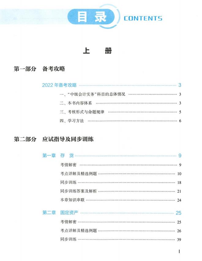 2022年中级会计职称“梦想成真”系列辅导丛书《中级会计实务》应试指南（上、下册）插图2