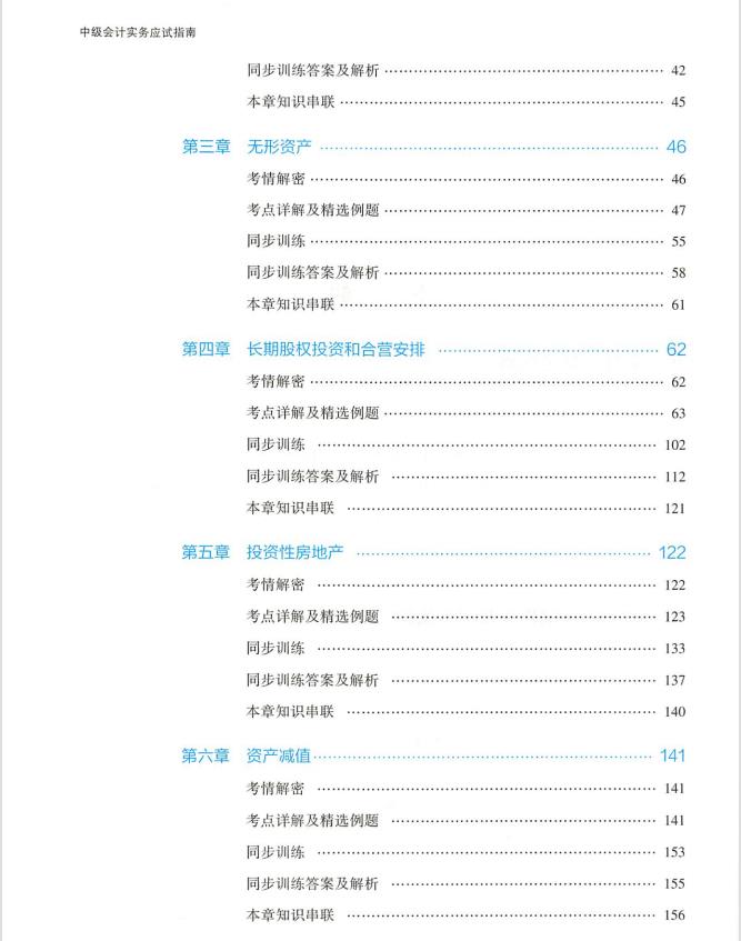 2022年中级会计职称“梦想成真”系列辅导丛书《中级会计实务》应试指南（上、下册）插图3