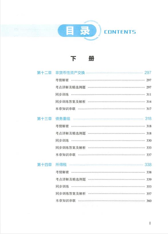 2022年中级会计职称“梦想成真”系列辅导丛书《中级会计实务》应试指南（上、下册）插图4