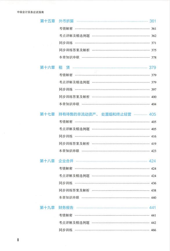2022年中级会计职称“梦想成真”系列辅导丛书《中级会计实务》应试指南（上、下册）插图5