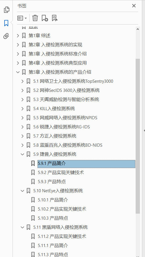 网络入侵检测系统原理与应用 PDF下载插图1 网络入侵检测系统原理与应用 PDF下载插图1