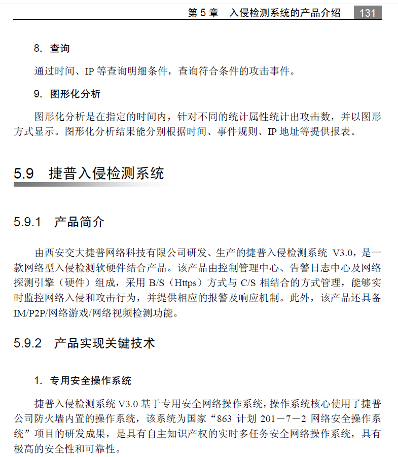 网络入侵检测系统原理与应用 PDF下载插图2 网络入侵检测系统原理与应用 PDF下载插图2