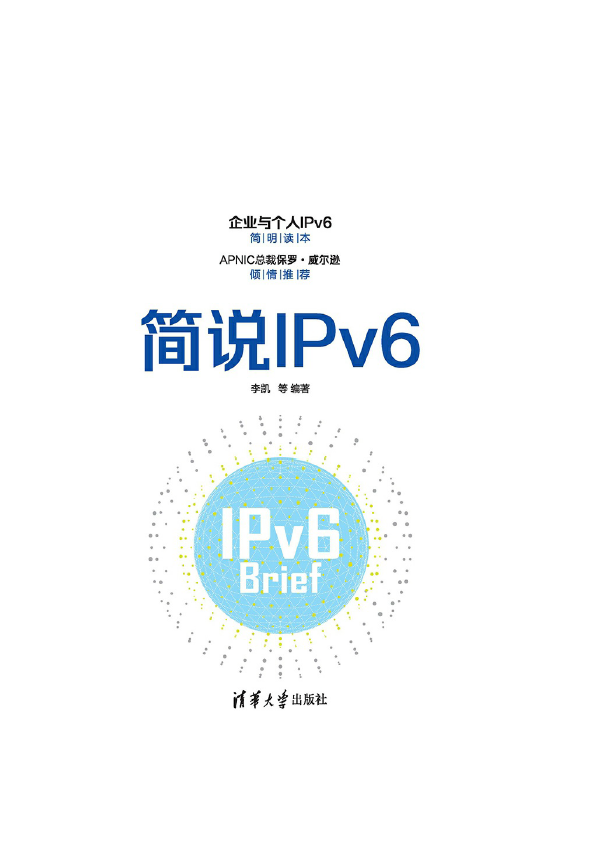 简说IPv6  PDF下载