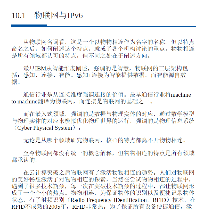 简说IPv6  PDF下载插图2