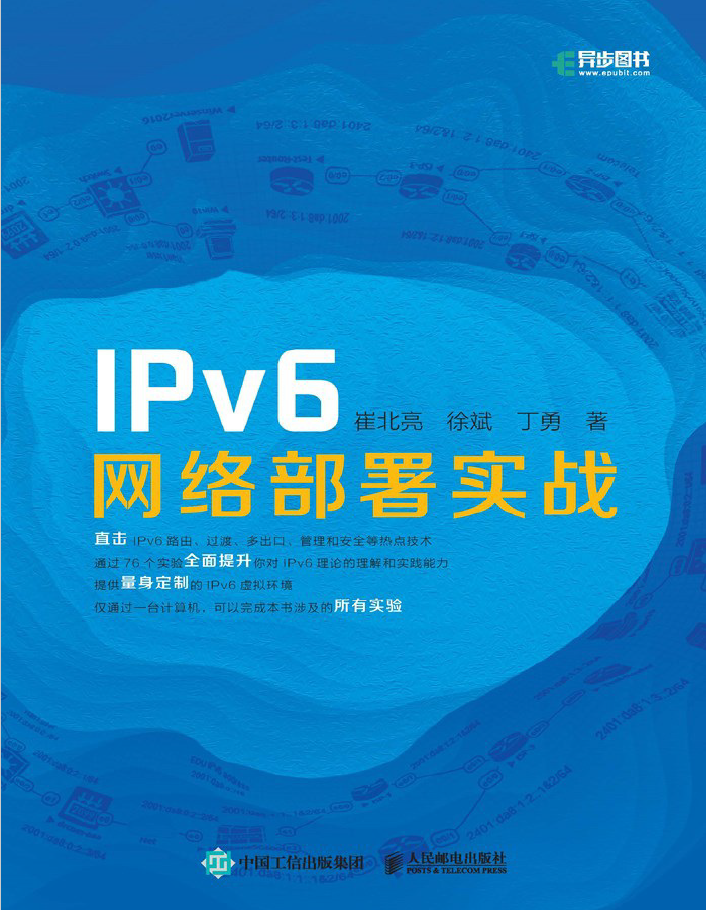 IPv6网络部署实战  PDF下载