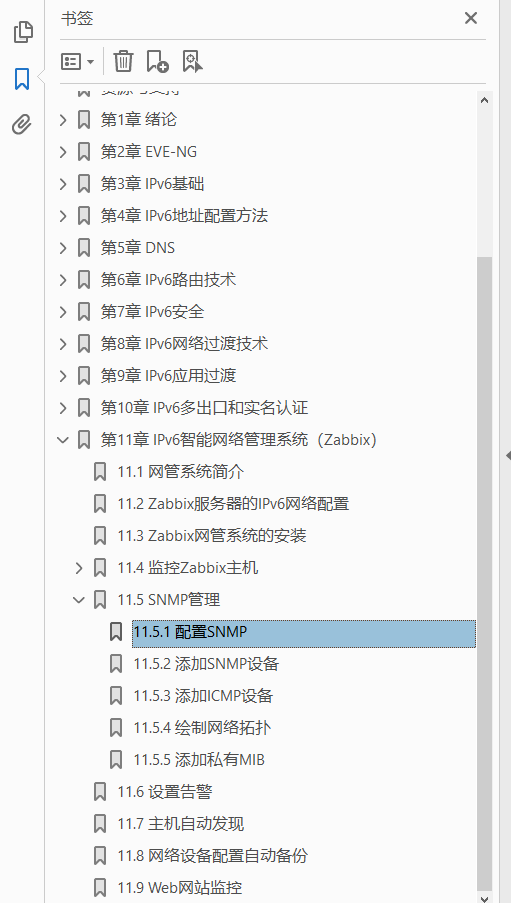 IPv6网络部署实战  PDF下载插图1
