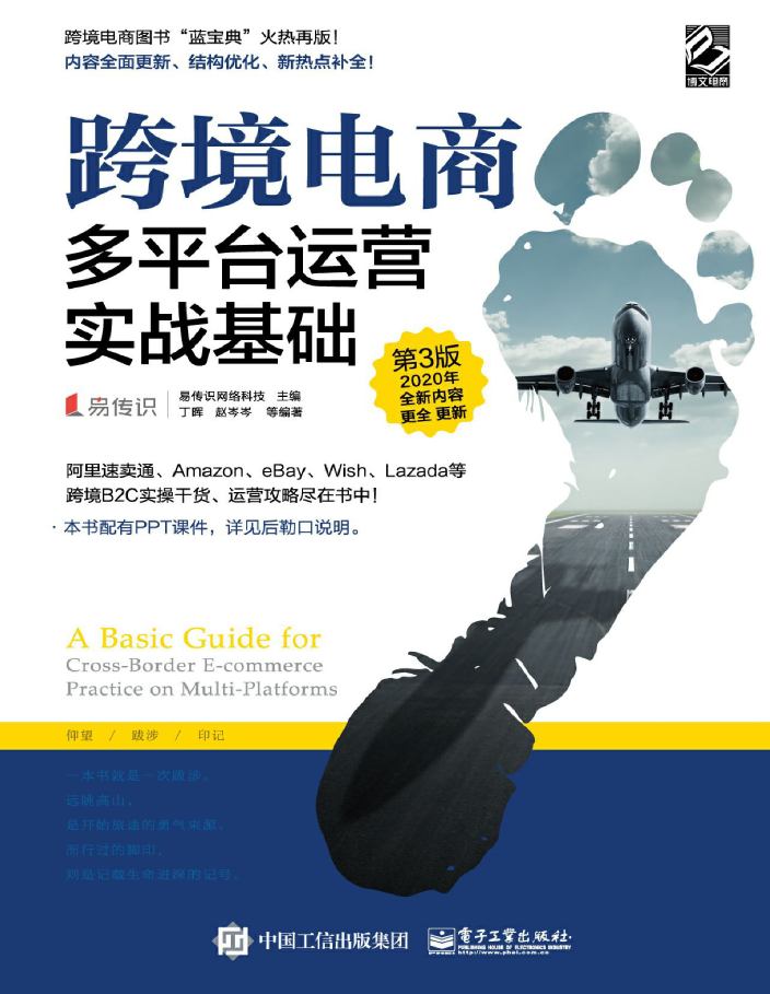 跨境电商多平台运营(第3版)：实战基础  PDF下载