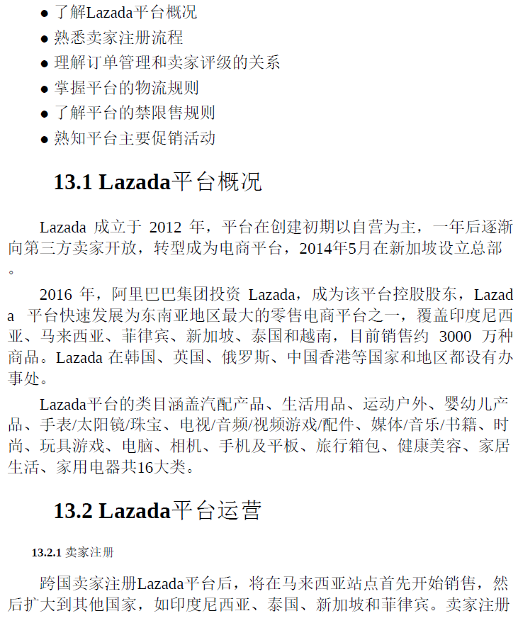 跨境电商多平台运营(第3版)：实战基础  PDF下载插图2
