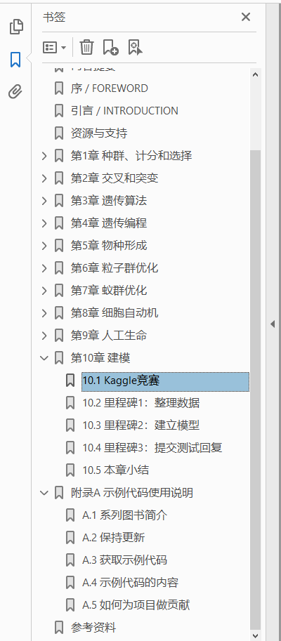 人工智能算法(卷2):受大自然启发的算法  PDF下载插图1