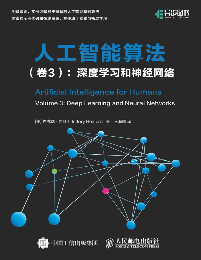 人工智能算法(卷3):深度学习和神经网络  PDF下载