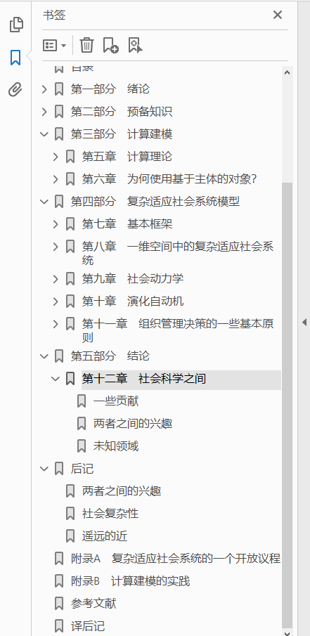 复杂适应系统:社会生活计算模型导论  PDF下载插图1