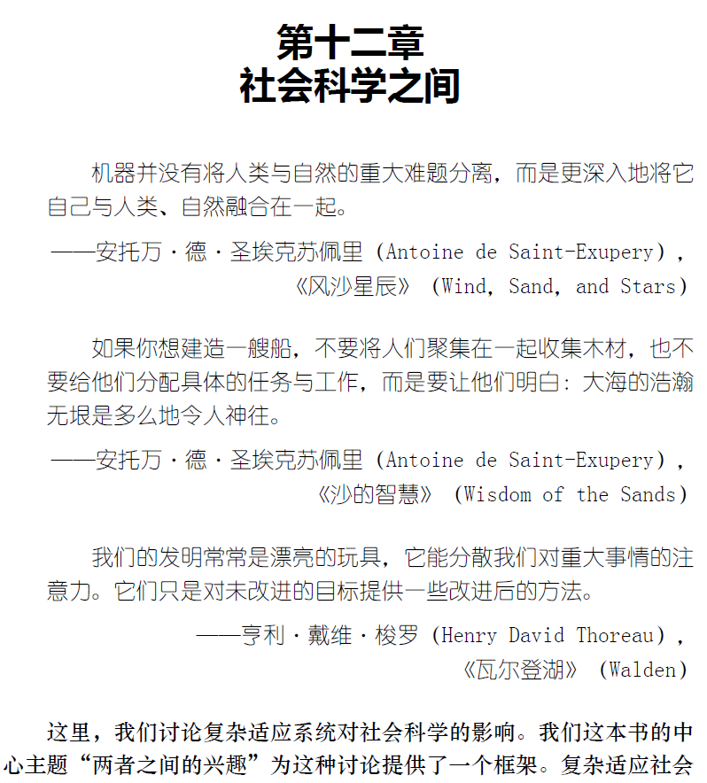 复杂适应系统:社会生活计算模型导论  PDF下载插图2