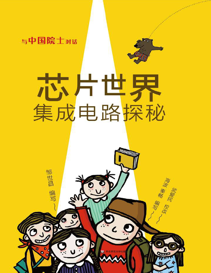 芯片世界——集成电路探秘  PDF下载